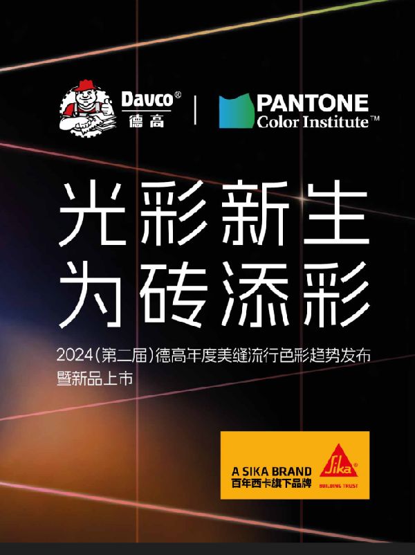 以色彩之名，再掀美缝艺术狂潮