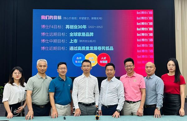 博仕门窗2024企业发展年会圆满召开