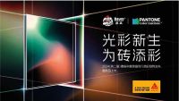 以色彩之名，再掀美缝艺术狂潮