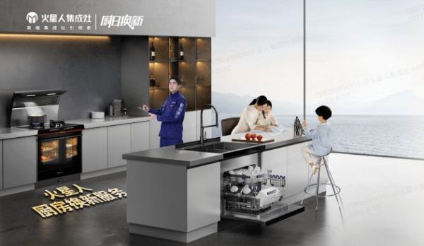 瞄准“旧厨改造”,火星人凭何在新赛道实现破圈发展?