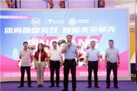 体育强国有我 首善未央争先