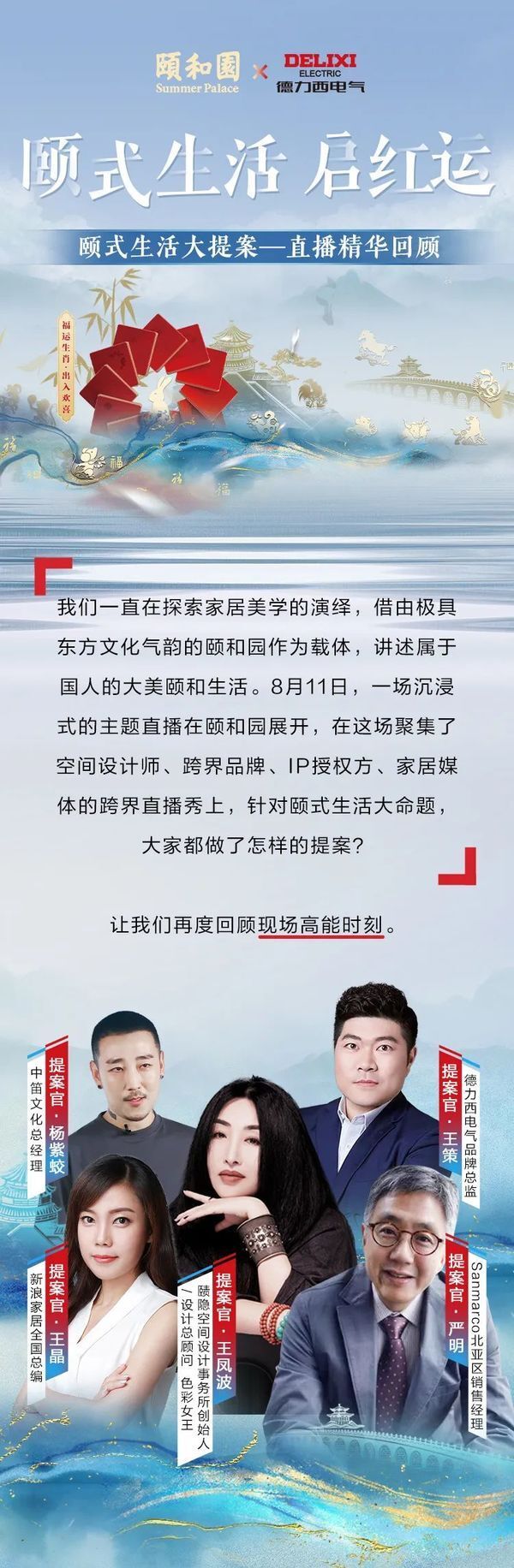 颐式生活 | 颐式生活大提案——直播精华回顾