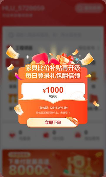 泰酷辣!鲁班到家家具补贴再升级!每日登录领1000!下单低至6.5折