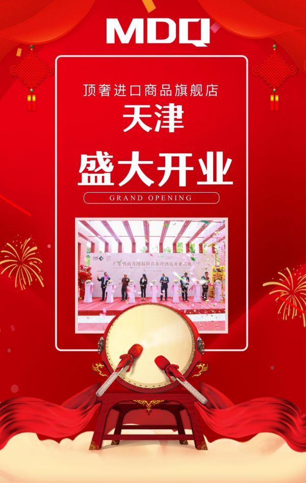 天津德国麦德琪MDQ盛大开业啦