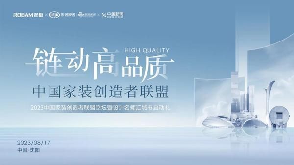 盛世大宅林功焕：家居产品已变为“物品”