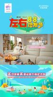 左右8·8沙发节第九季|助力绿色低碳家居焕新，打造品质幸福生活！