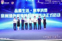 “无界融合 为爱不凡”卡萨帝思享荟暨月星家居常州商场20周年