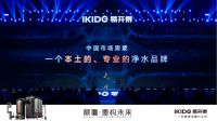 重构健康饮水新未来，2023易开得新品发布会举办