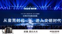 重构健康饮水新未来，2023易开得新品发布会举办