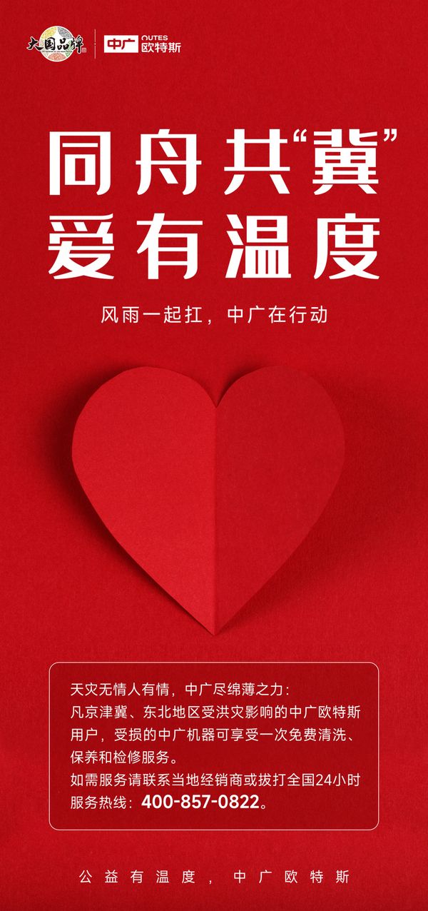 爱有温度 | 京津冀及东北同胞：风雨一起扛、难关一起闯，中广在行动！