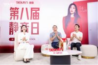 TATA木门第八届静音日 818直播夜狂欢助力品质安静生活