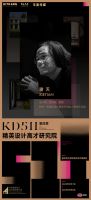 高效赋能 启迪智慧之旅｜KD511第四季第一期重磅课程大公开