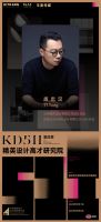 高效赋能 启迪智慧之旅｜KD511第四季第一期重磅课程大公开