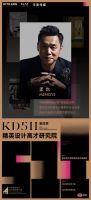 高效赋能 启迪智慧之旅｜KD511第四季第一期重磅课程大公开