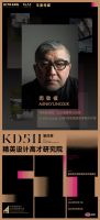 高效赋能 启迪智慧之旅｜KD511第四季第一期重磅课程大公开