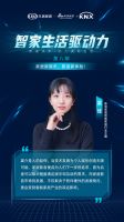 智家生活驱动力系列论坛第八期收官：家庭影音——提供情绪价值，创造集体共识