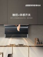 智慧科技，灵犀美学｜Goodwife好太太 至尚套系Pro闪耀上市！