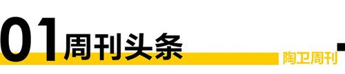陶卫视界NO.97期|八部门出台系列措施 推动建材行业稳增长