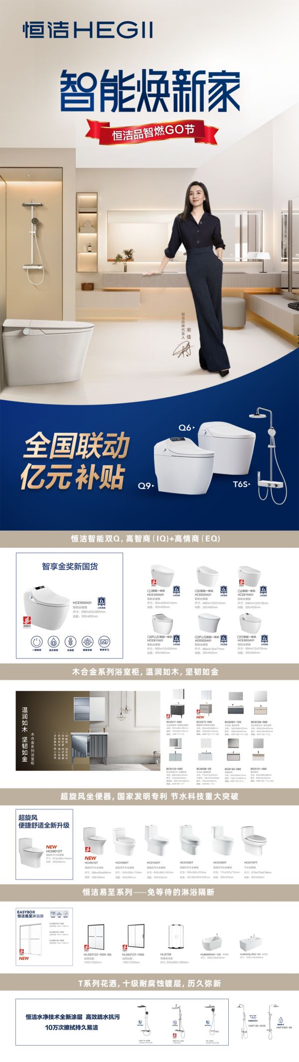 恒洁智能焕新家，全国联动亿元补贴