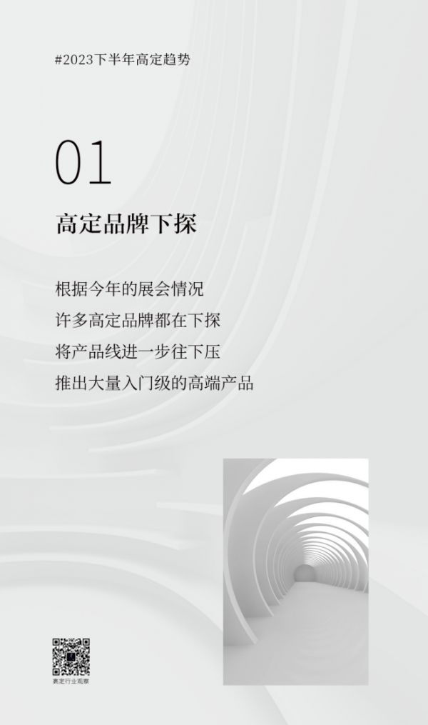 高定下半年趋势简析