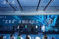 “艺创公益专项基金”成立！践行社会责任乔金斯在行动！