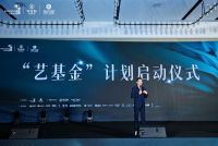“艺创公益专项基金”成立！践行社会责任乔金斯在行动！