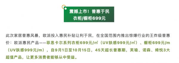 鏖战“金九银十”！欧派家居祭出“699元/㎡”惊天王炸 索菲亚“688元/㎡”呼之欲出