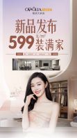 鏖战“金九银十”！欧派家居祭出“699元/㎡”惊天王炸 索菲亚“688元/㎡”呼之欲出
