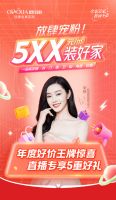 助力理想人居生活, 9 月 8 日19:00点欧铂丽年度宠粉节盛大来袭