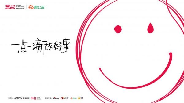 「箭牌泽计划」发布公益合伙人计划，实现人人可公益