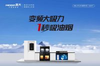 集成灶20周年·集成灶发明节 | 集重器 成大势 灶未来！