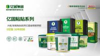 权威！亿固瓷砖胶、背胶荣登盖得测评排行榜