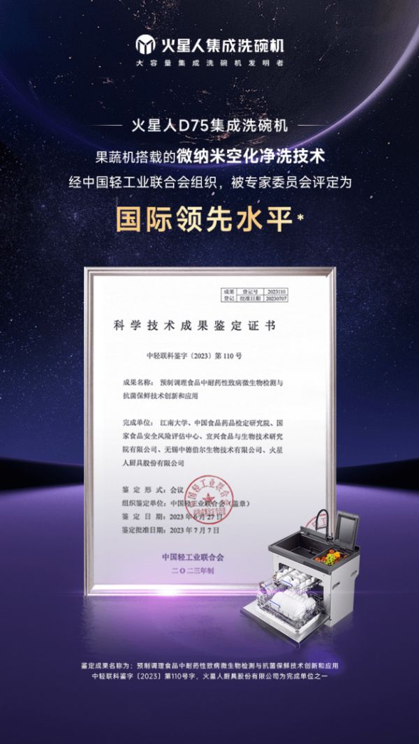 “国际领先”、“产品领跑者”，火星人集成洗碗机凭什么？