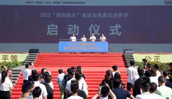 2023家居行业“领跑者计划”暨兄弟装饰第十三届城市样板间家居消费季盛大启幕