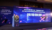 2023家居行业“领跑者计划”暨兄弟装饰第十三届城市样板间家居消费季盛大启幕