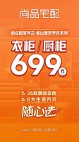 超强普惠！尚品宅配重磅发布699惠民专供，助力焕新家居消费