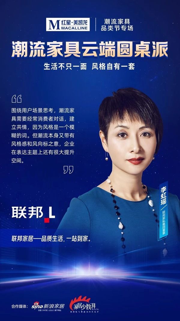 潮流家具云端圆桌派嘉宾金句-李虹瑶