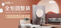 全包圆用卓越品质打造平民整装新标准