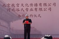 北京故宫文化传播有限公司与河北谷氏香业有限公司签署合作开发协议