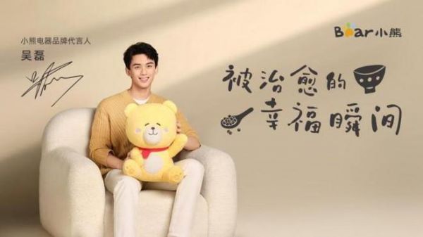 小熊电器官宣吴磊代言,叠满治愈buff