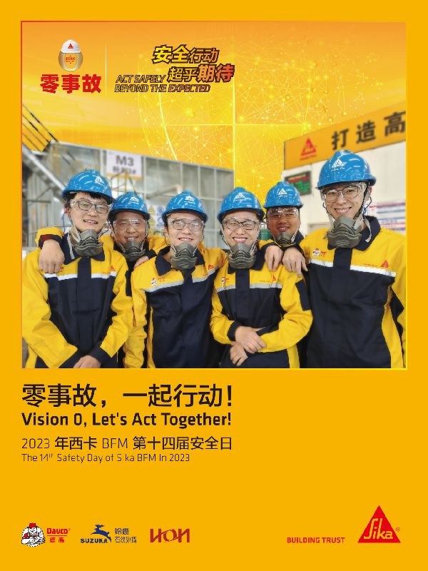 零事故，一起行动！