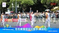 点燃亚运 薪火相传 | 左右家居参与杭州第19届亚运会火炬传递