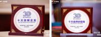 沂路同行·巅峰共证丨临沂木业30年，千年舟双奖加冕闪耀「中国板材之都」