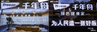 样板力量 荣耀亚运-千年舟亮相2023临沂木博会