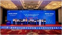 品牌力量！掌上明珠家居喜获2023 年消费品行业数字化转型先进示范案例！
