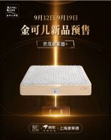 打造五星级酒店睡眠体验  京东联合金可儿首发“世茂康莱德+”乳胶床垫新品