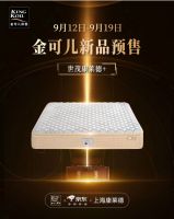 京东联合金可儿首发“世茂康莱德+”乳胶床垫新品 支持100天免费试睡