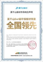 莫干山ENF级豆茵板，引领国人迈入绿色家装新时代
