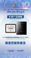 创新技术+智慧互联 A.O.史密斯蒸烤箱、洗碗机斩获“年度创新成果”大奖