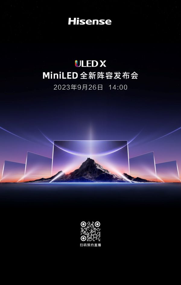 新品发布在即！海信电视ULED X全新阵容亮相